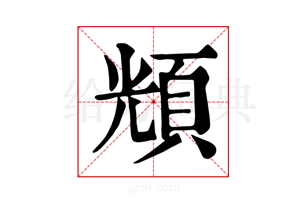 𩒚