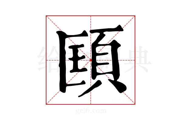 𩒑