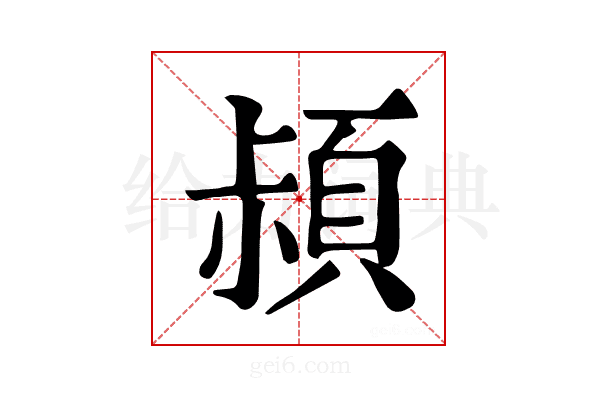 𩒛