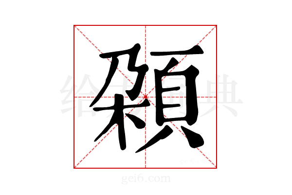 𩒜