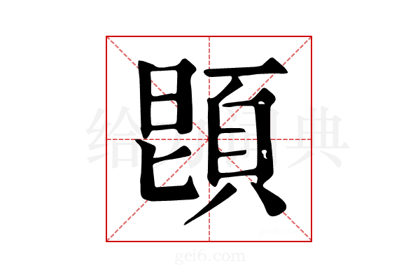 𩒝