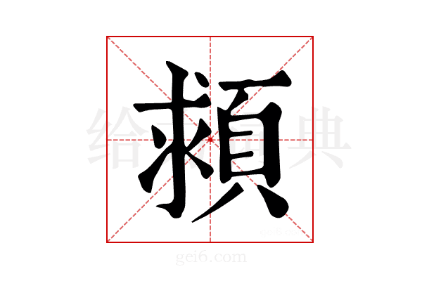 𩒮