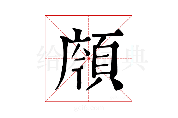 𩒯