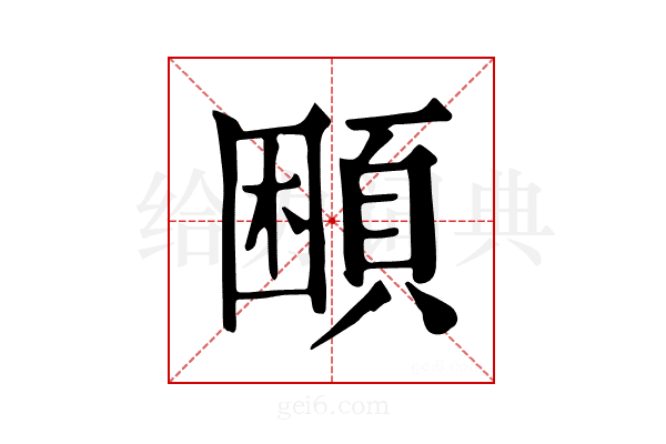 𩒱