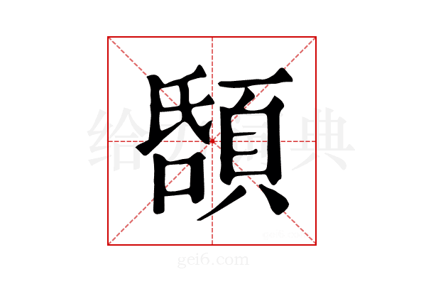 𩒲
