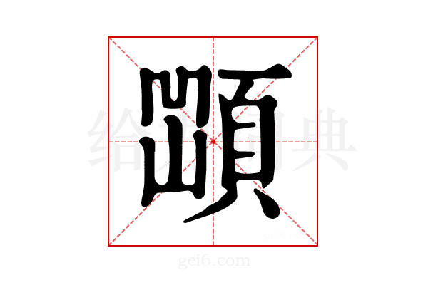 𩓆