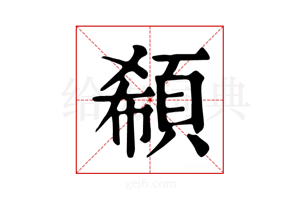 𩒽