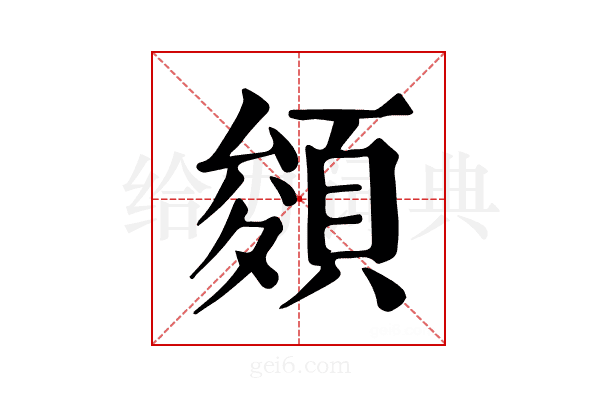 𩓀