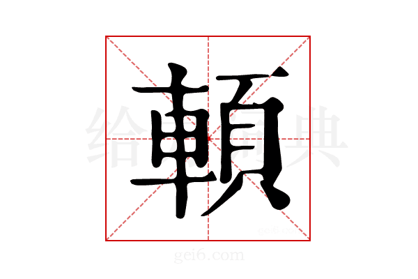 𩒷