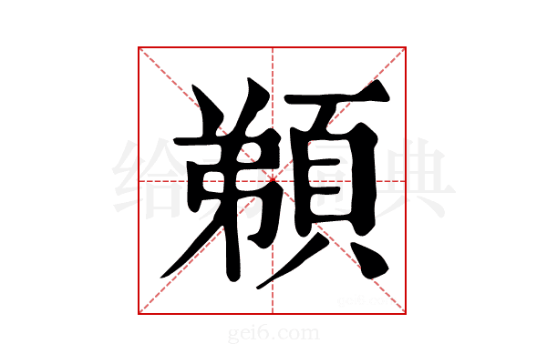 𩓂