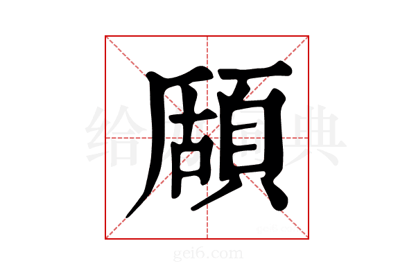 𩓃