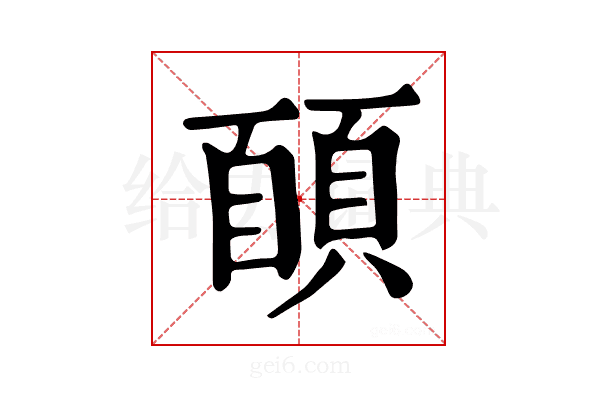 𩓑