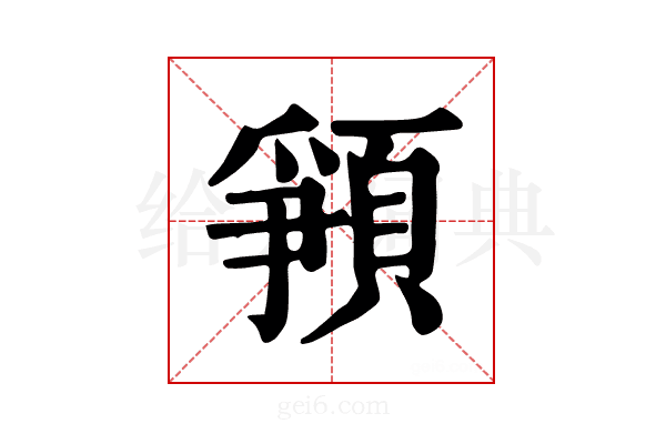 𩓞