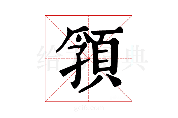 𩓖