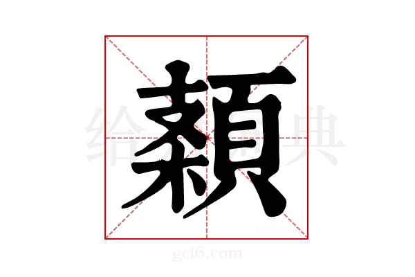 𩓠
