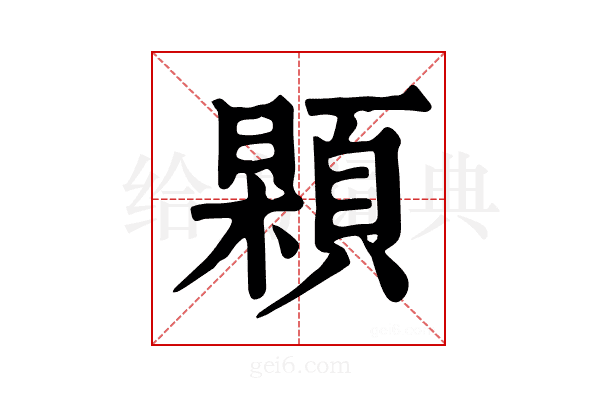 𩓢