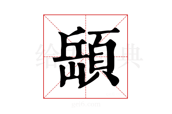 𩓥
