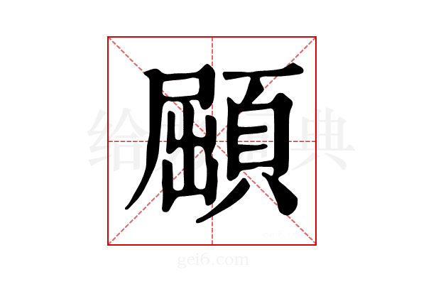 𩓦
