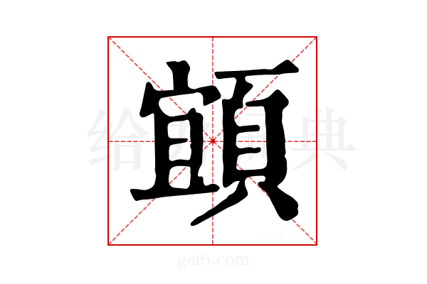 𩓧