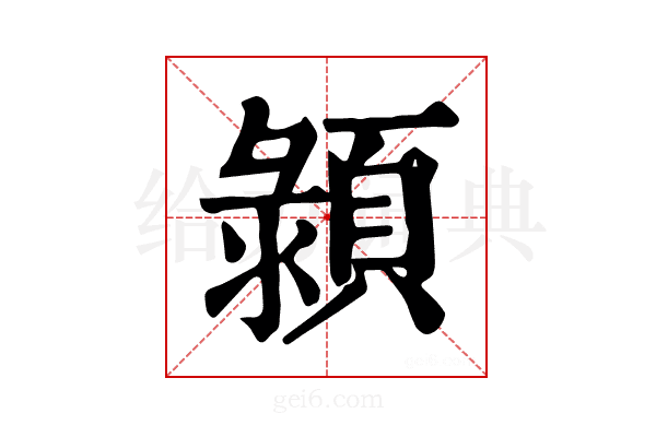 𩓪
