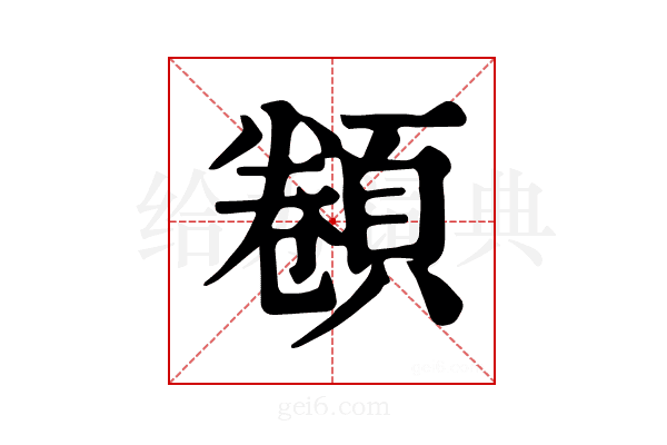 𩓫
