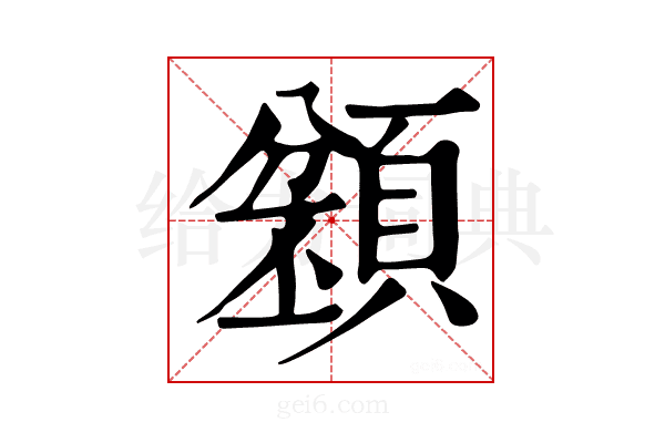 𩔌