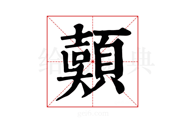 𩔄