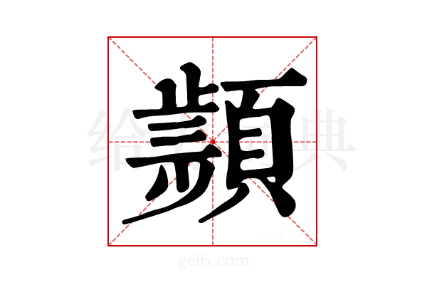 𩔤