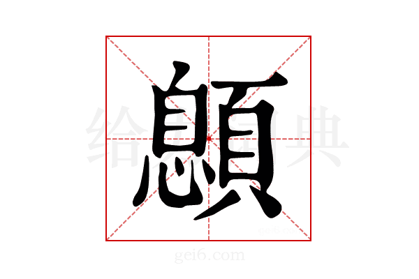𩔨