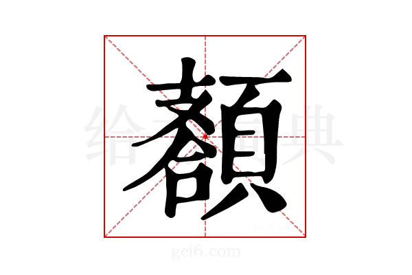 𩔩
