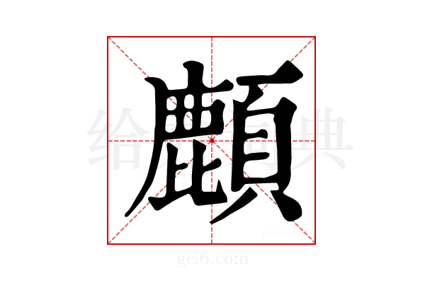 𩔴