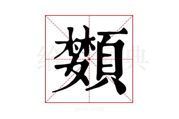 𩔵