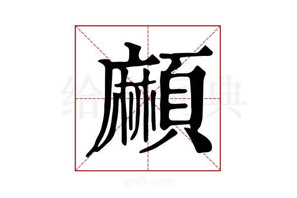 𩔶