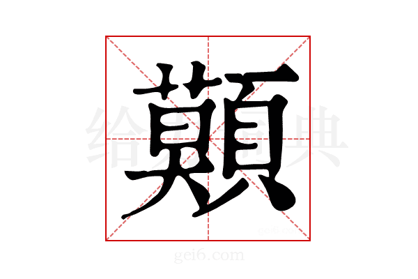 𩔷