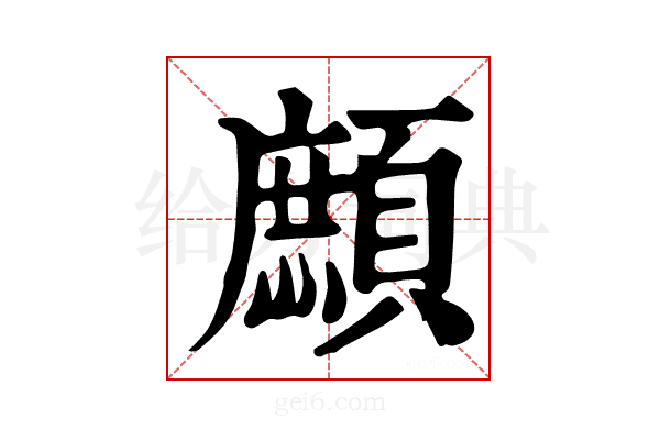 𩔼