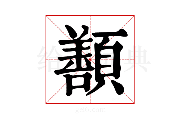 𩕊