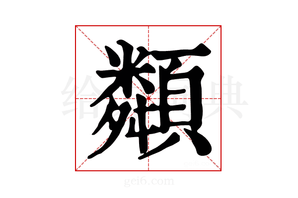 𩕔