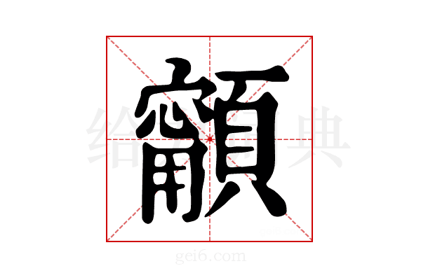 𩕋
