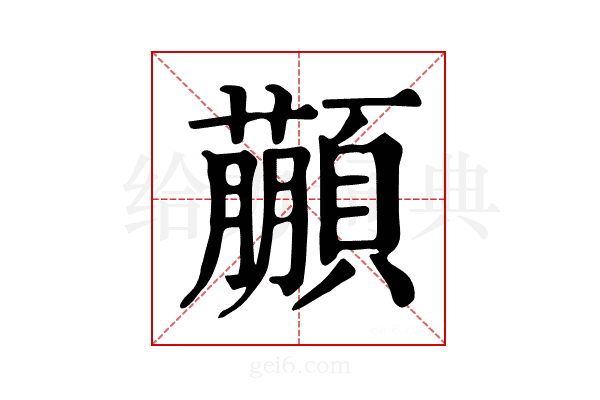 𩕕