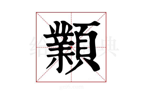 𩕟
