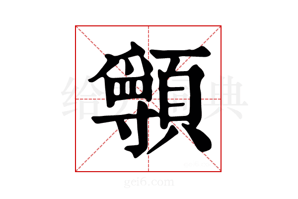 𩕖