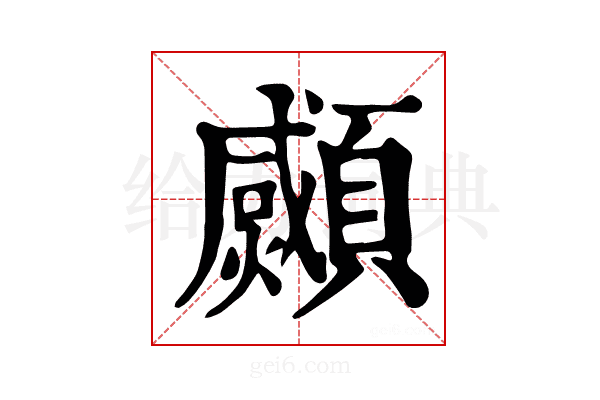 𩕠