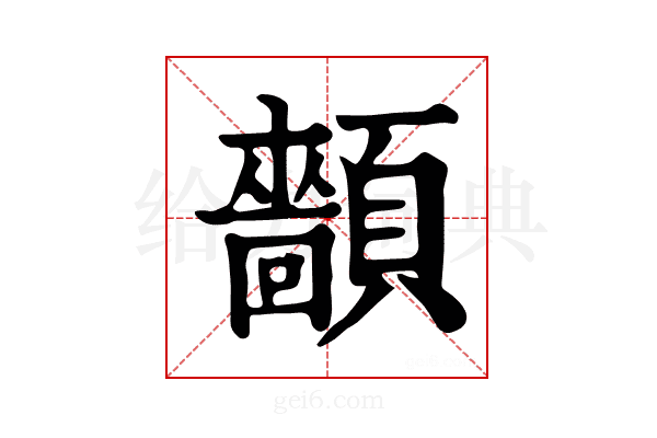 𩕡