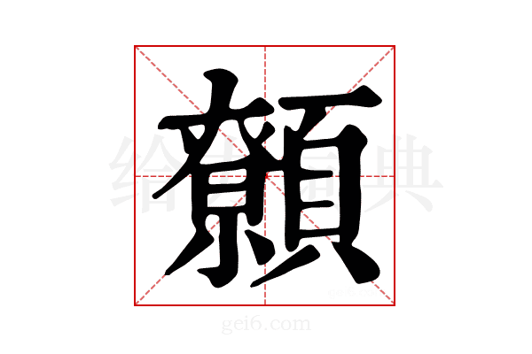 𩕐