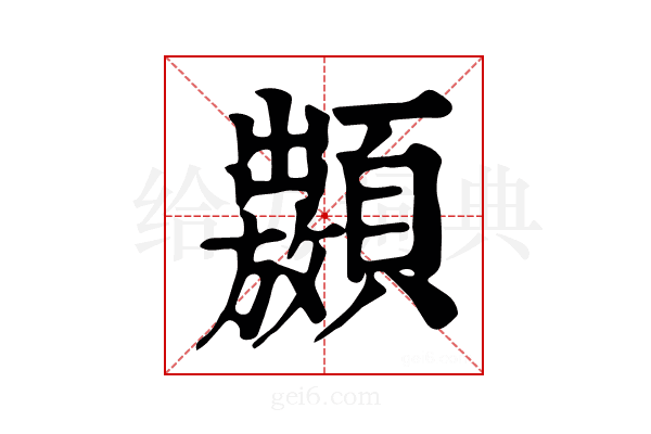 𩕣