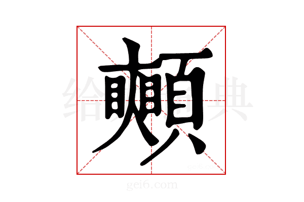 𩕦