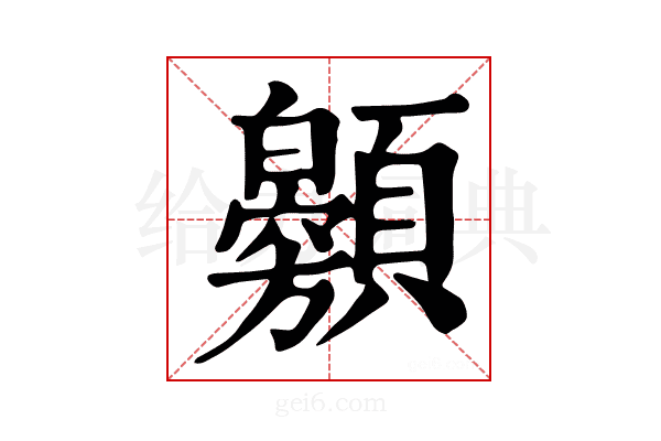 𩕰