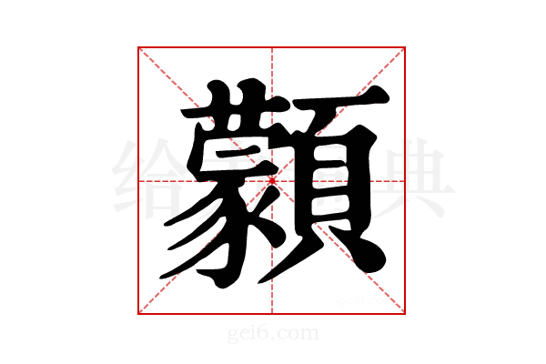 𩕱