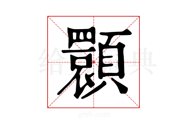 𩕪