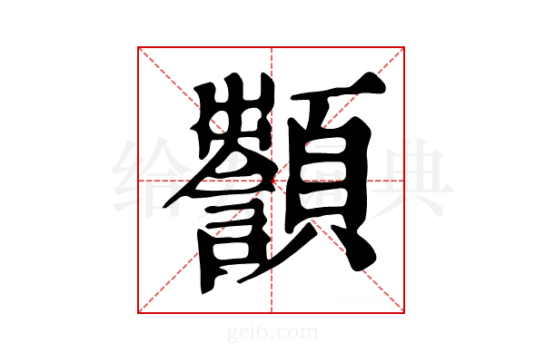 𩕵